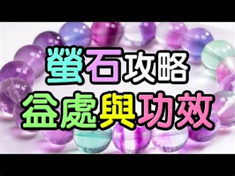 彩螢石功效|螢石功效全攻略 